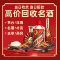 梅州市梅县区烟酒回收:茅台酒,酒瓶,洋酒,名酒,冬虫夏草,老酒,梅州市梅县区跃国烟酒经营部